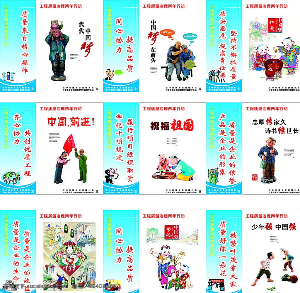 公益广告2 公益广告 工地 工地标语 中国梦 工地围墙 工地条幅 工地安全 工地质量 白色