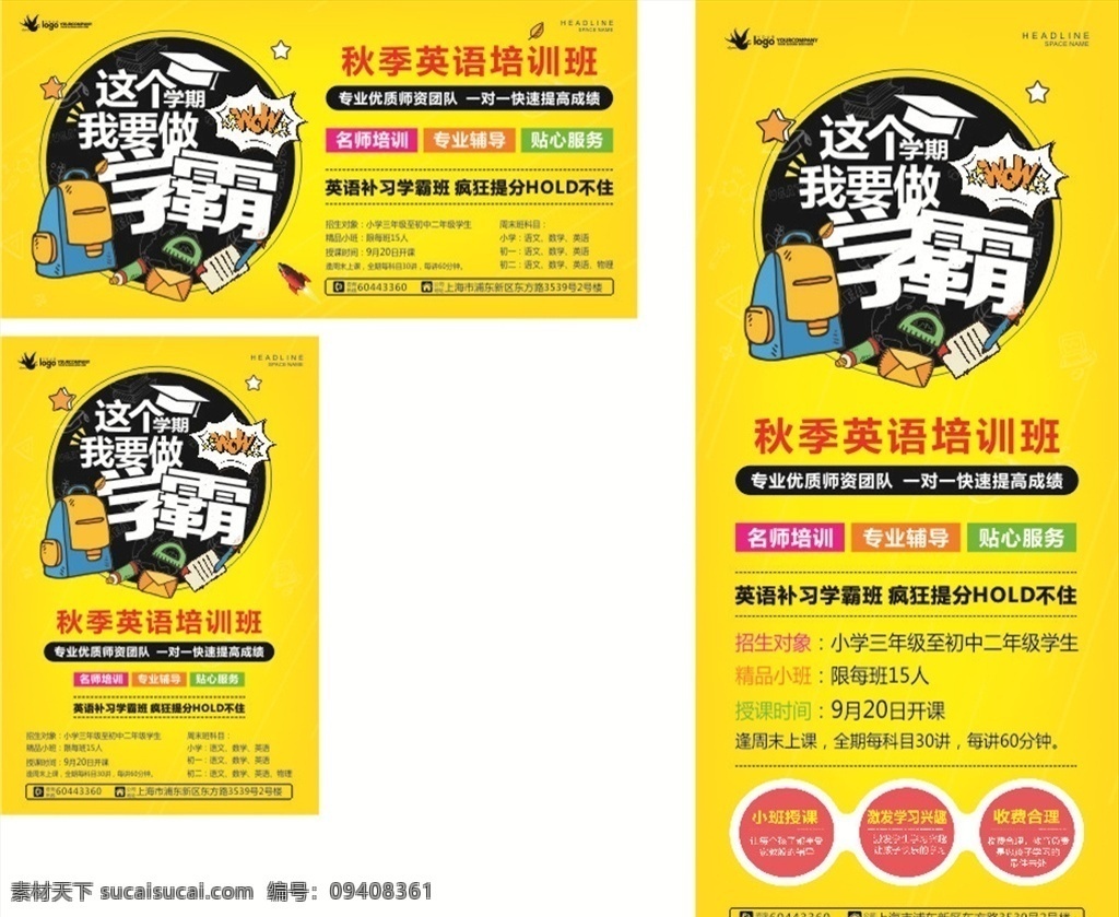 这个 学期 我要 做 学 霸 招生 海报 辅导培训班 英语培训 教育培训 英语辅导 英语宣传单 dm单 课外培训海报 我要做学霸 少儿英语 午托班 招生宣传单 招生简章 招生海报 高考讲座 梦想 艺术招生 春季班 秋季班 寒假班 展板模板