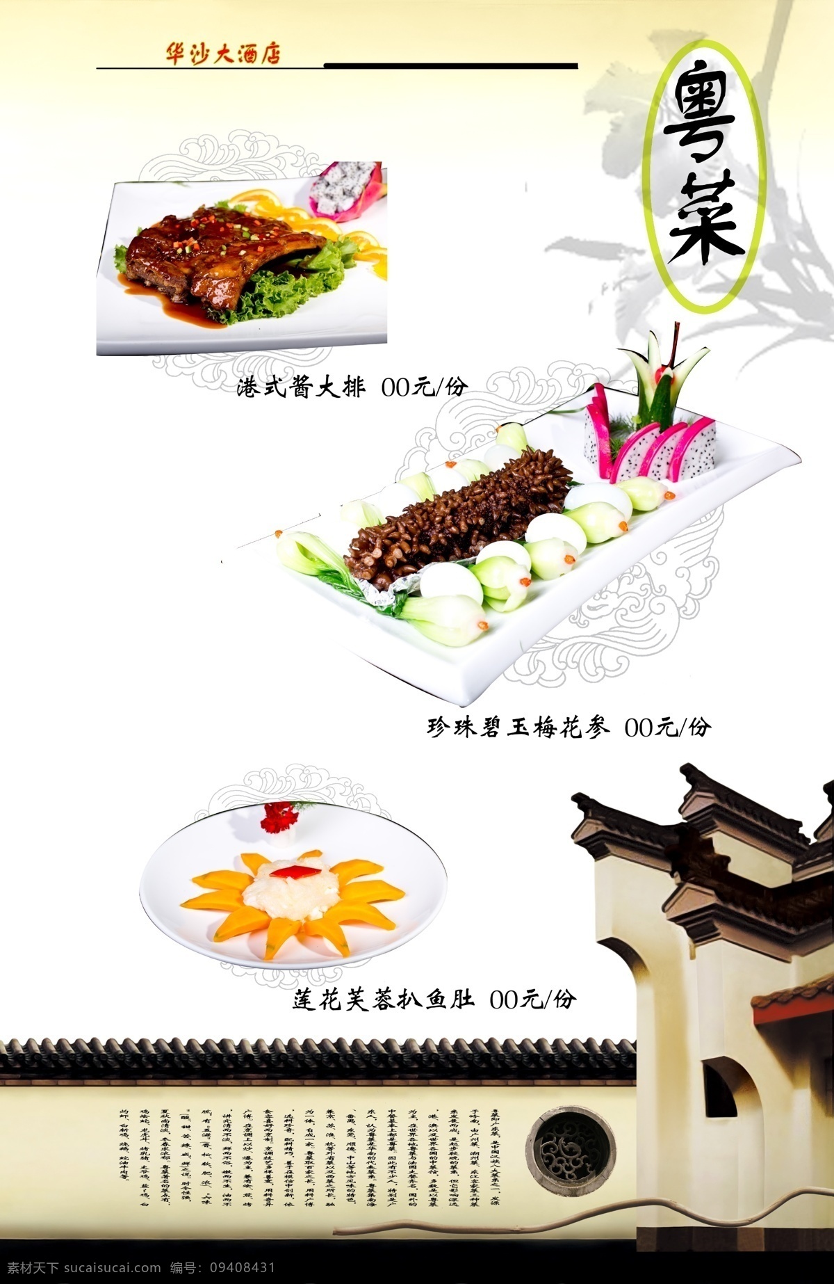 菜谱 菜单菜谱 菜谱psd 菜谱设计 菜谱制作 广告设计模板 源文件 菜谱样式 菜谱菜图 画册 菜单 封面