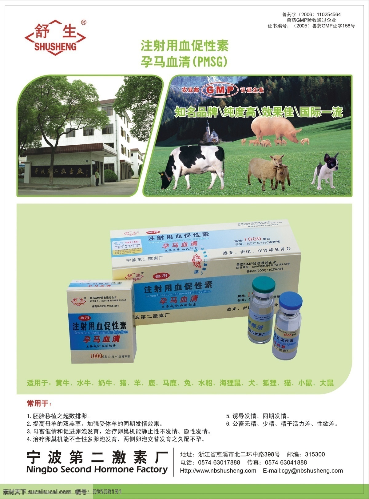 单张 海报 分层 兽药 包装 猪 牛 奶牛 狗 母猪 激素 药品 源创 源文件 产品说明 介绍 源文件库