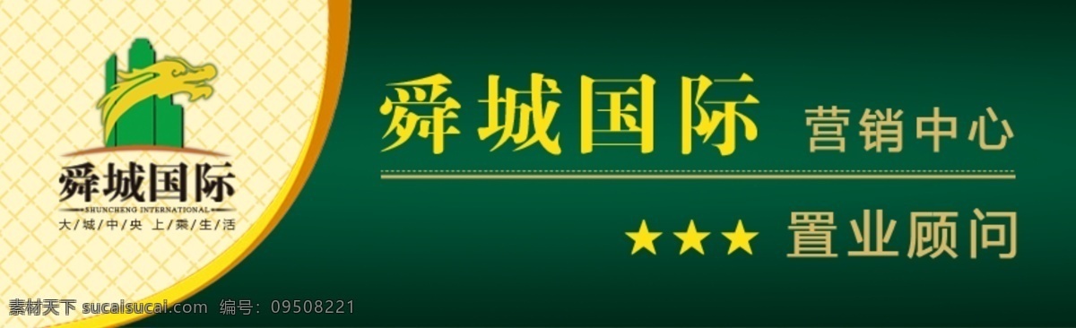 房地产胸牌 房地产 vi 胸牌设计 胸牌模板 分层 源文件