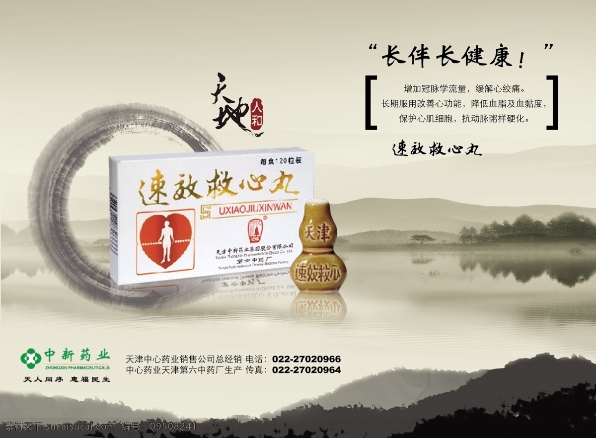 救心丸 形象设计 山水 葫芦 水墨 底纹 墨迹 分层 源文件库