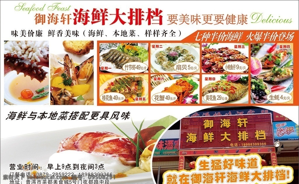 海鲜 大排档 酒楼 菜谱 菜单 食品海报 吃 味美 健康 特色菜 矢量