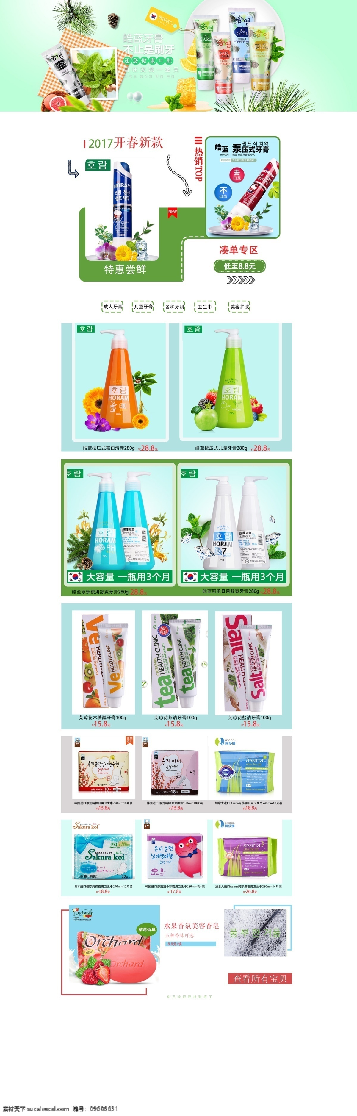 日用卫生用品 进口日化 牙膏 卫生巾 简约 简单