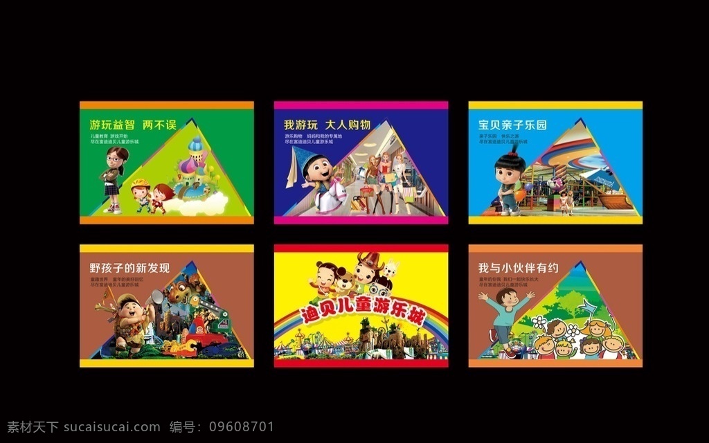 儿童 拓展 游乐 展板 儿童拓展 购物 游乐城 培训 挖掘机 游乐场 游玩 商场 儿童商场 攀岩 教育 背景 形象广告