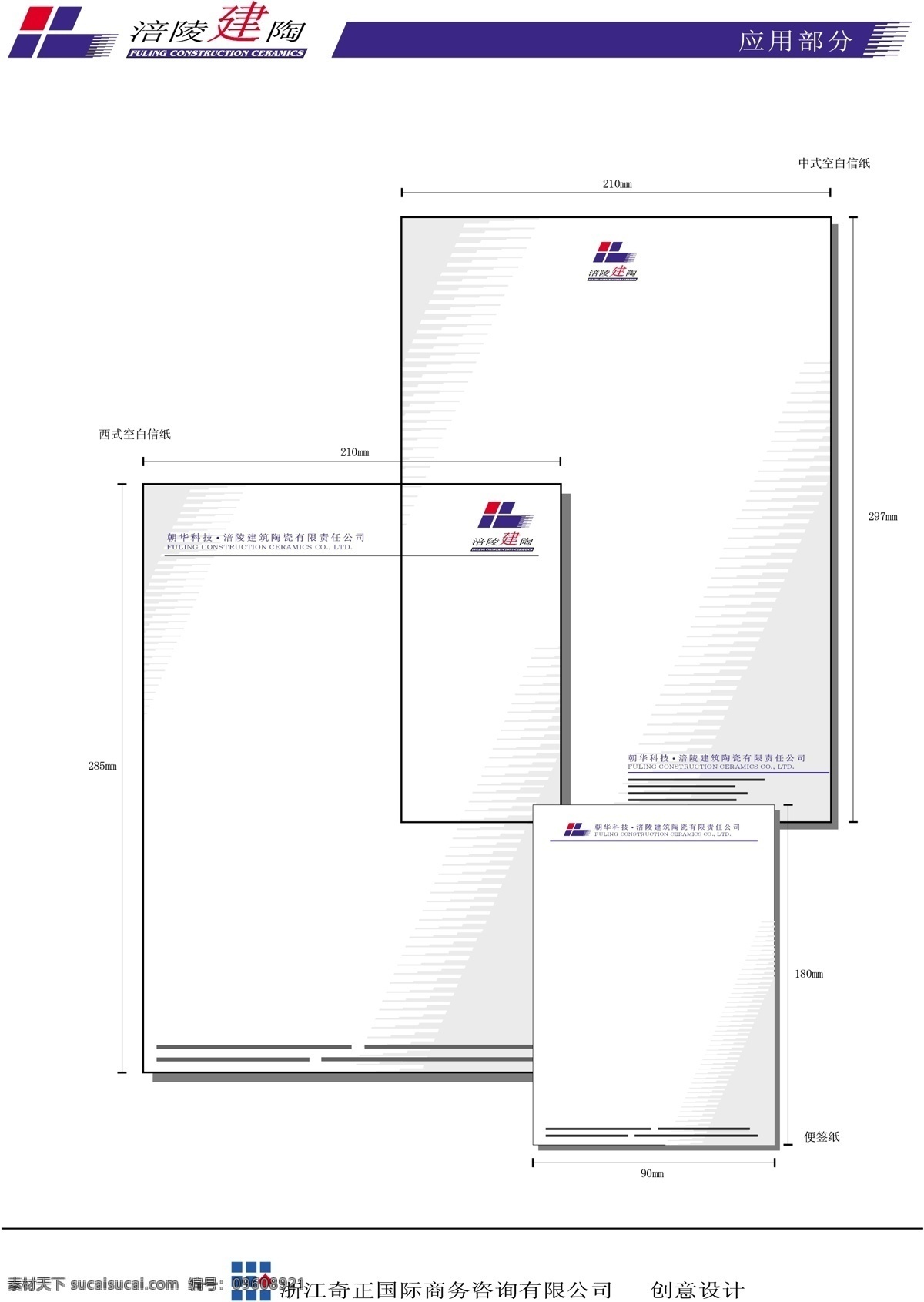 涪陵建陶vi 矢量 文件 vi设计 vi宝典 建陶1