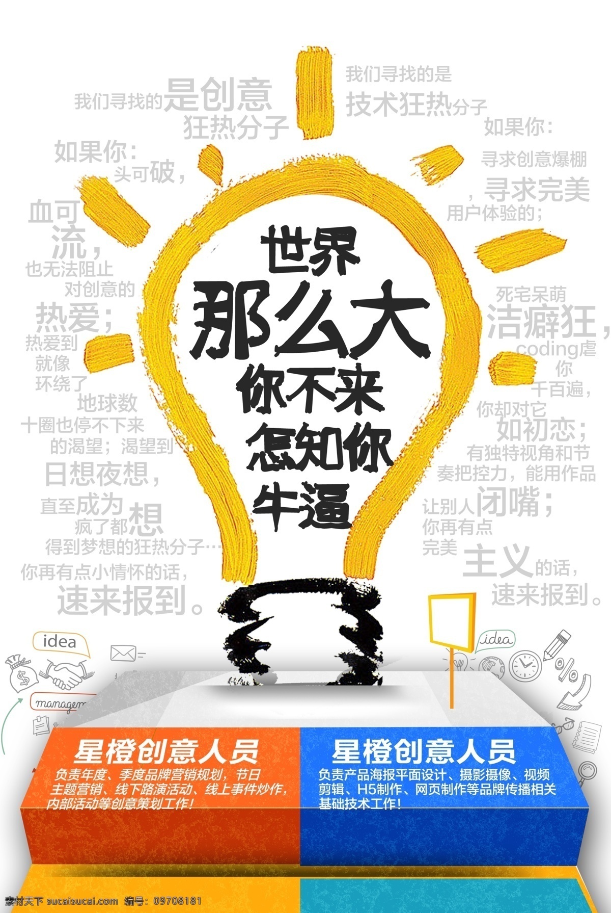 创意 宣传 招聘 海报 模版下载 世界那么大 艺术字 招聘海报 灯泡 创意排版
