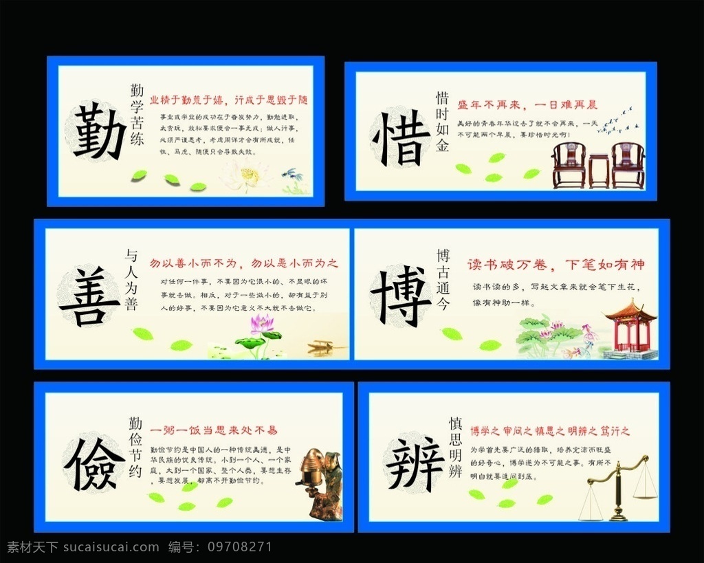 希望 石 教育 墙体 喷绘 勤学苦练 惜时若金 与人为善 博古通今 勤俭节约 慎思明辨 大雁 桌椅 荷花 亭子 水墨鱼 叶子 画册