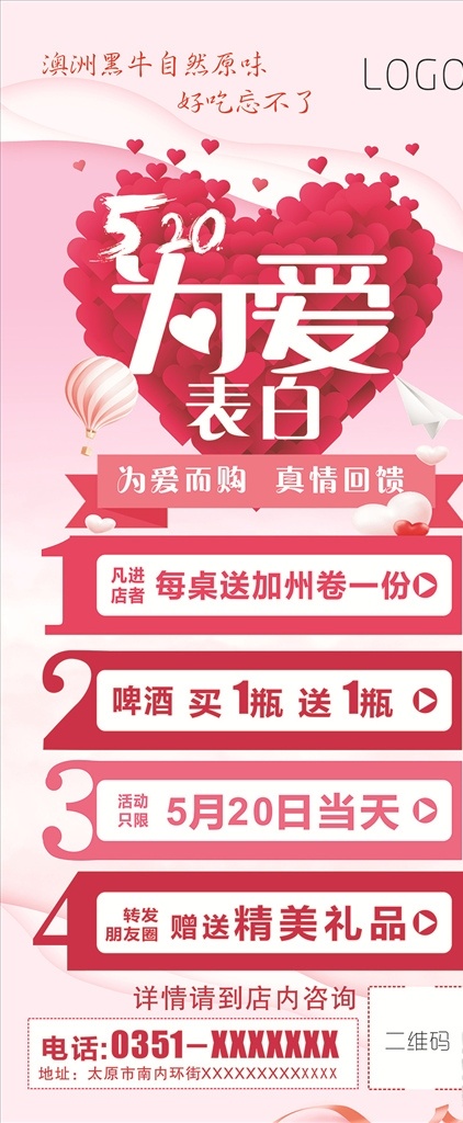 520展架 展架 520 烤肉 为爱表白 粉色 桃心