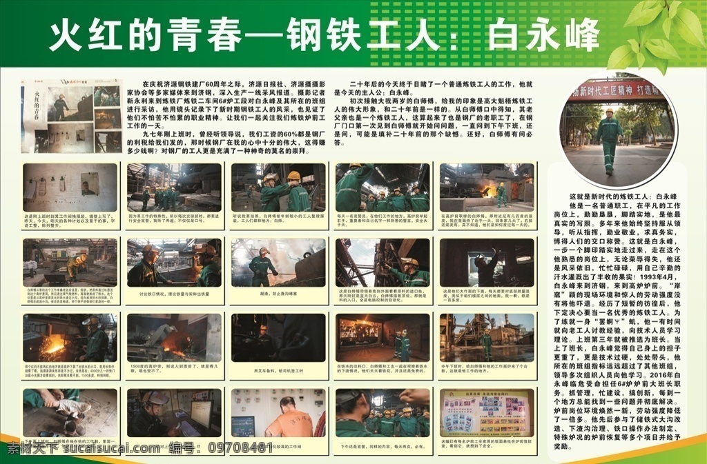 企业通用展板 绿色展板 企业展板 通用展板 照片排版 照片造型 异形照片 展板 展板模板