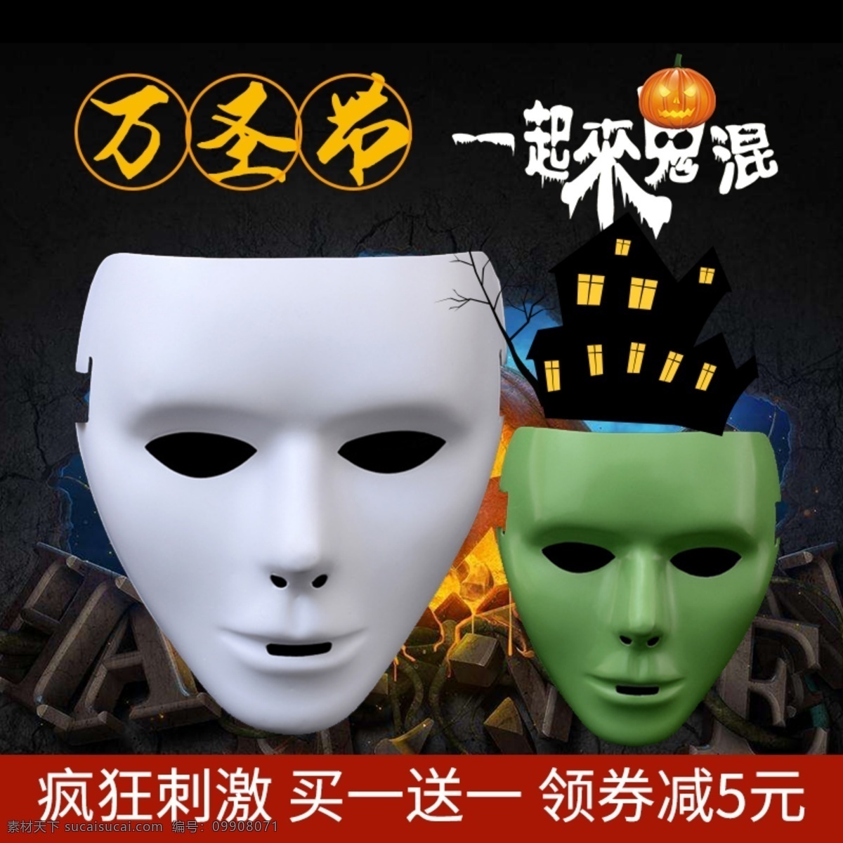 万圣节 主 图 节日 狂欢 促销 包 邮 面具 南瓜 美女 黑色 主图 魔鬼 恐怖 满减 帽子