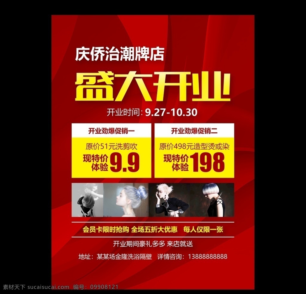 美发店 开业 海报 美发 美甲 美发开业 美发店开业 理发店 理发店开业 开业海报 开业广告 开业模板 开业素材 重装开业