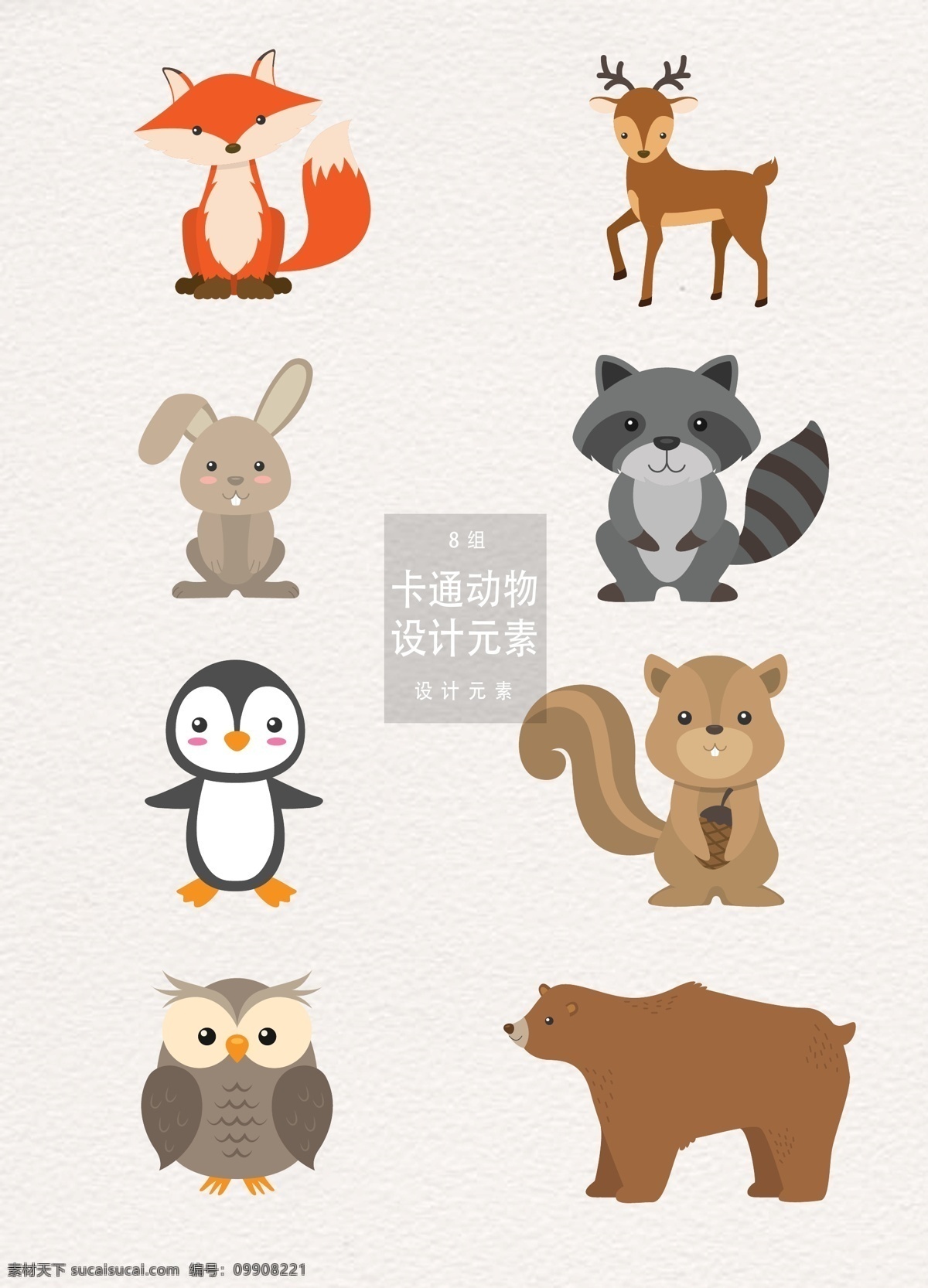 卡通 动物 元素 卡通动物 森林 兔子 猫头鹰 狐狸 麋鹿 企鹅 松鼠 熊