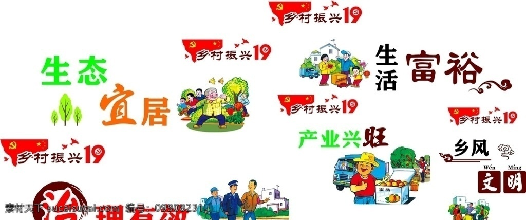 乡村振兴战略 乡村振兴 十九大 生态宜居 治理有效 产业兴旺 乡风文明 生活富裕 党建文化 文化艺术 传统文化