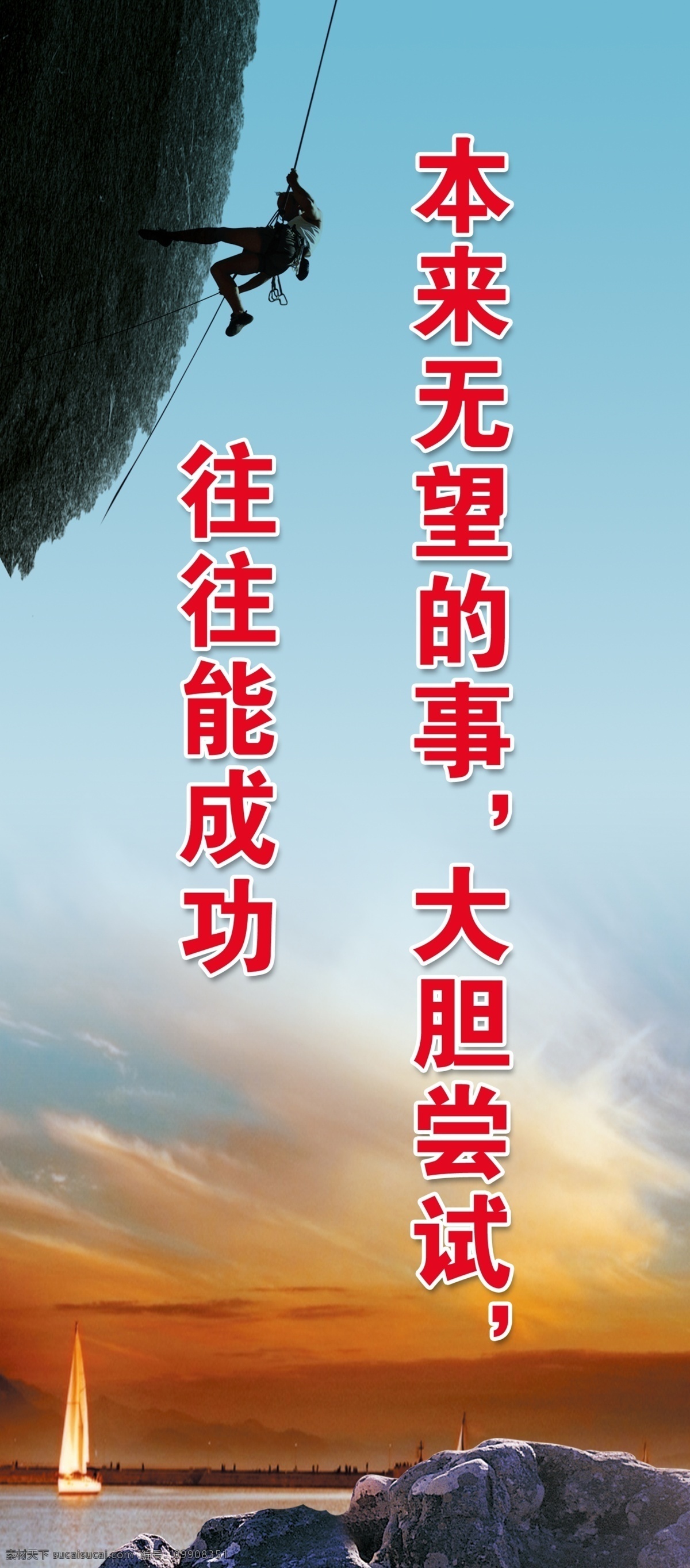 企业文化标语 成功 力量 坚持 努力 毅力 蓝天 登山者 山峰 企业文化 励志 展板 分层 源文件