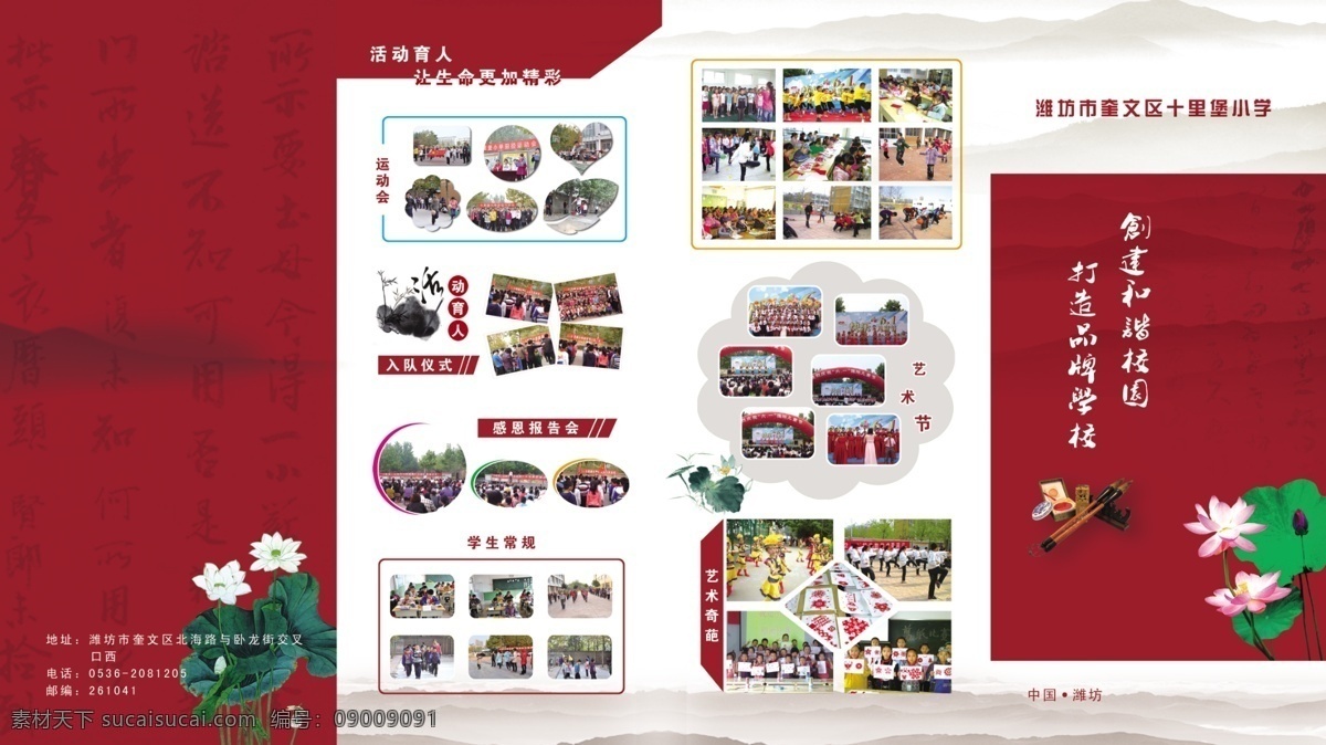 dm宣传单 广告设计模板 荷花 墨迹 学校折页 源文件 校园 折页 模板下载 校园折页 小学折页 psd源文件