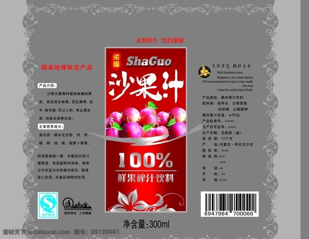 沙果汁包装 沙果 沙果汁 饮料 饮料标 标签 包装设计 广告设计模板 源文件