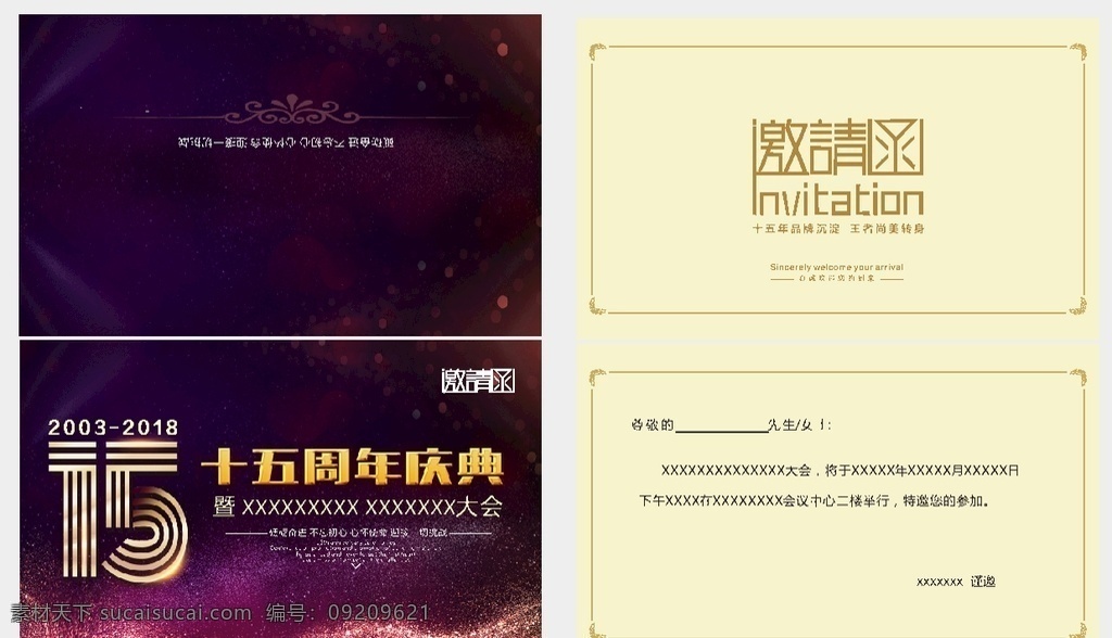 15周年庆典 周年庆 邀请函 发布会 紫色 炫彩
