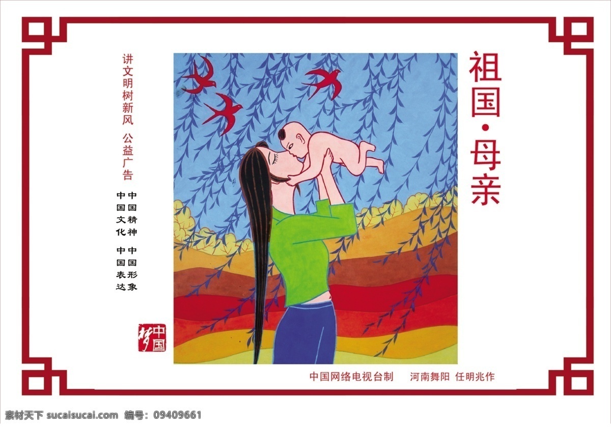 公益 共产党 广告 广告设计模板 民族 宣传 印刷 中国 梦 模板下载 中国梦 源文件 环保公益海报