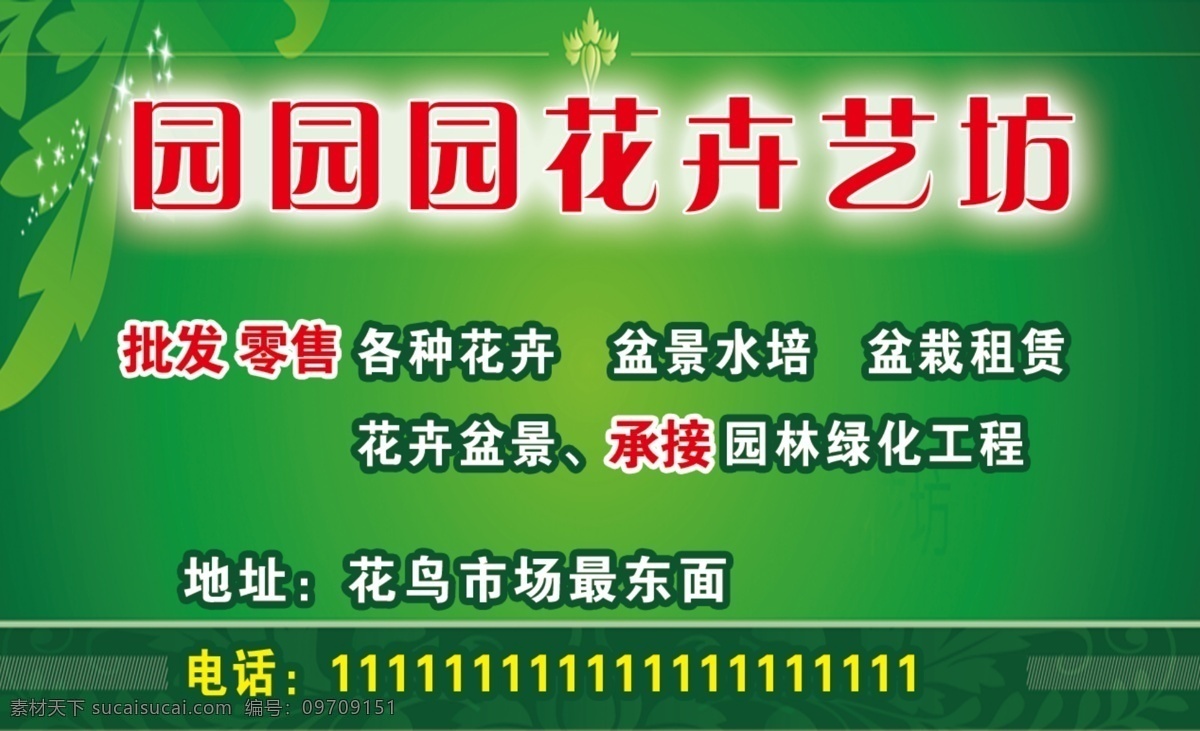 鲜花 花卉名片 盆景名片 鲜花名片 公司名片 经理名片 绿色名片 婚礼名片 婚庆名片 商务名片 个性名片 简约名片 简洁名片 高雅名片 高级名片 素雅名片 大气名片 创意名片 精致名片 名片系列 酒店名片 高档名片 商业名片 名片卡片