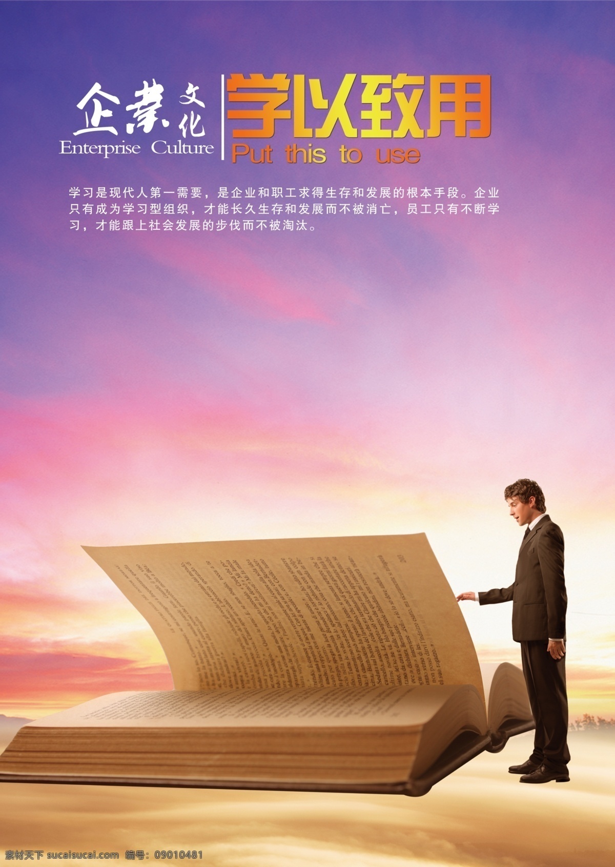 学以致用 企业文化 天空 人物 书 看书 标语 企业文化标语 广告设计模板 源文件