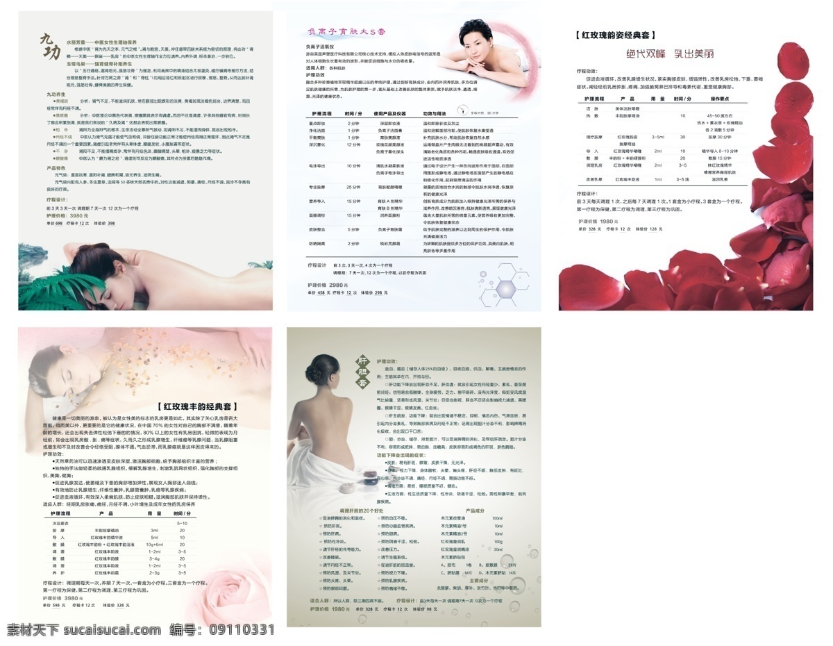 背部 广告设计模板 花瓣 画册设计 玫瑰花 水珠 养生 源文件 美容 宣传册 肝胆 胸部养生 调理 其他画册封面