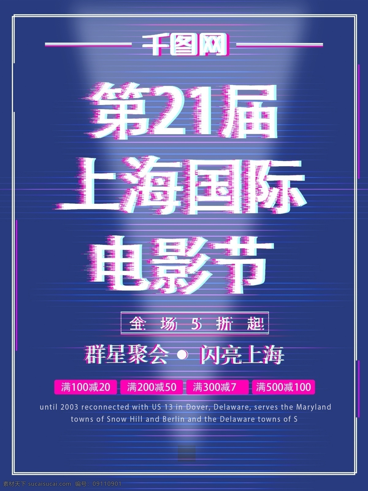 蓝色 抖 音 上海 国际电影节 节日 海报 国际 聚会 闪亮 登场 第21届 电影节 群星