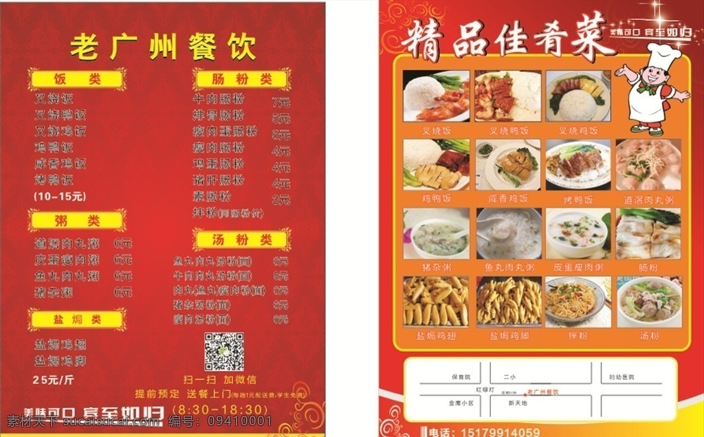 老 广州 餐饮 宣传单 老广州 彩页 美食 dm宣传单