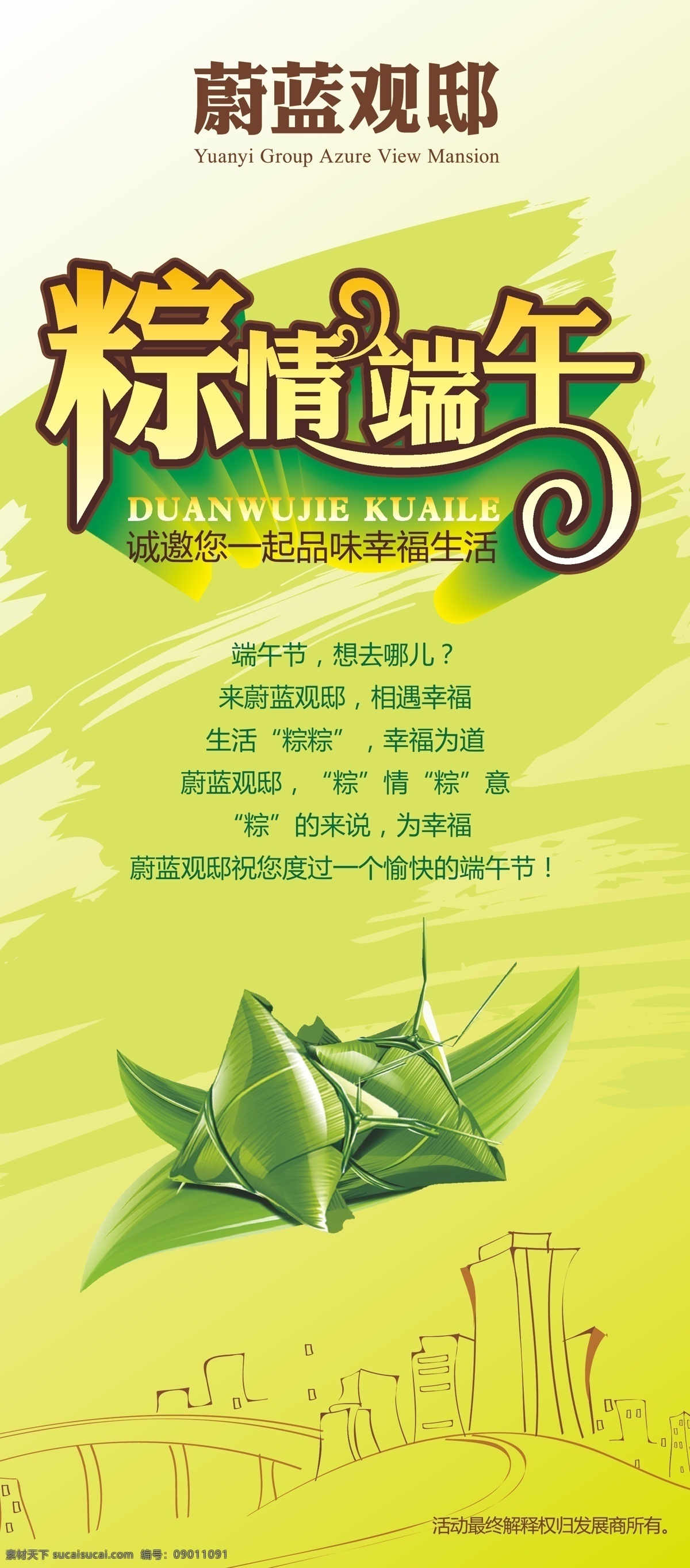 端午节 x 展架 x展架 端午 粽情端午 粽子 活动物料 节日素材