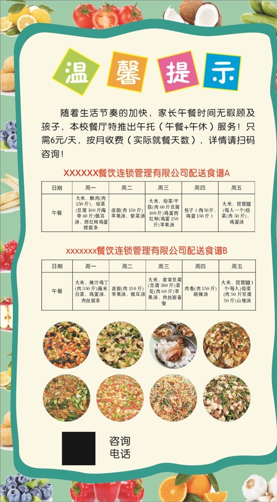 温馨提示 餐厅食谱 学校食谱 餐饮 食堂食谱 菜单 菜谱 菜单菜谱