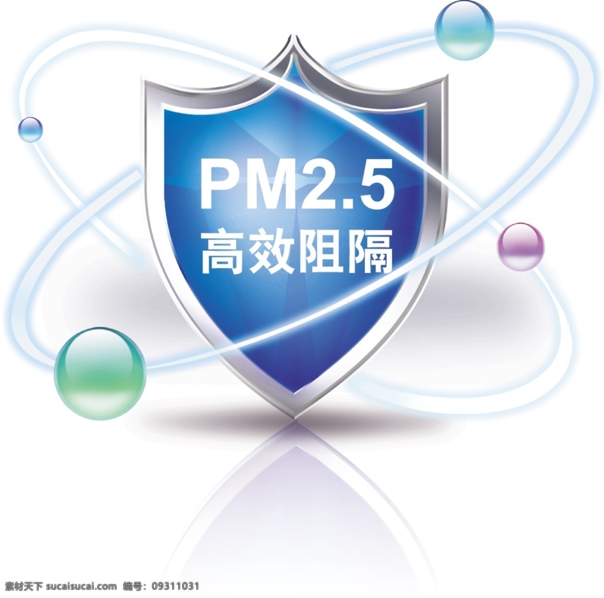 高效 阻隔 pm2 高效阻隔pm 高效阻隔 阻隔雾霾 盾牌 pm 空调滤 标签 空气 空气质量 空气品质 雾霾天气 防pm防雾霾 防雾霾效果图 标志图标 其他图标