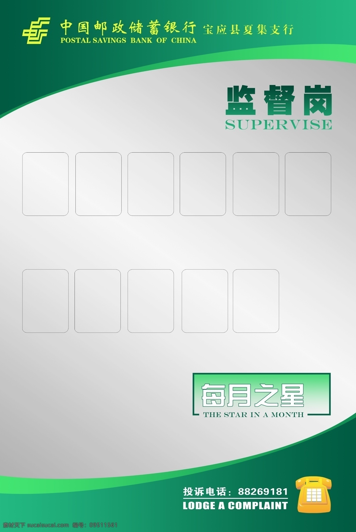 邮政监督岗 中国邮政储蓄 线条 每日之星 卡通电话 监督岗 广告设计模板 源文件