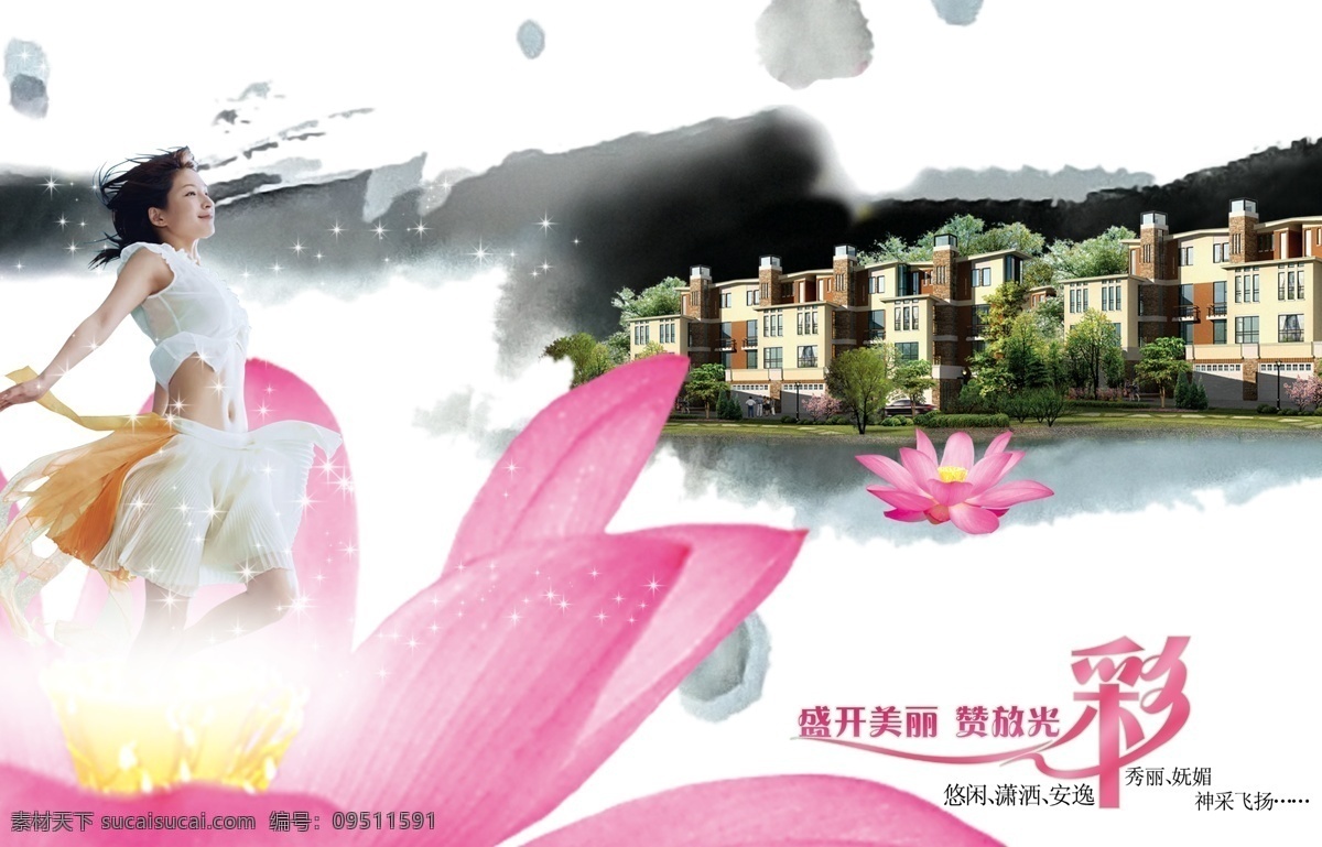 美丽在线房产 美女 仙女 花仙子 荷花 星星 楼房 楼盘 别墅 墨迹 水墨 闪光 文字 广告设计模板 房地产广告 源文件库