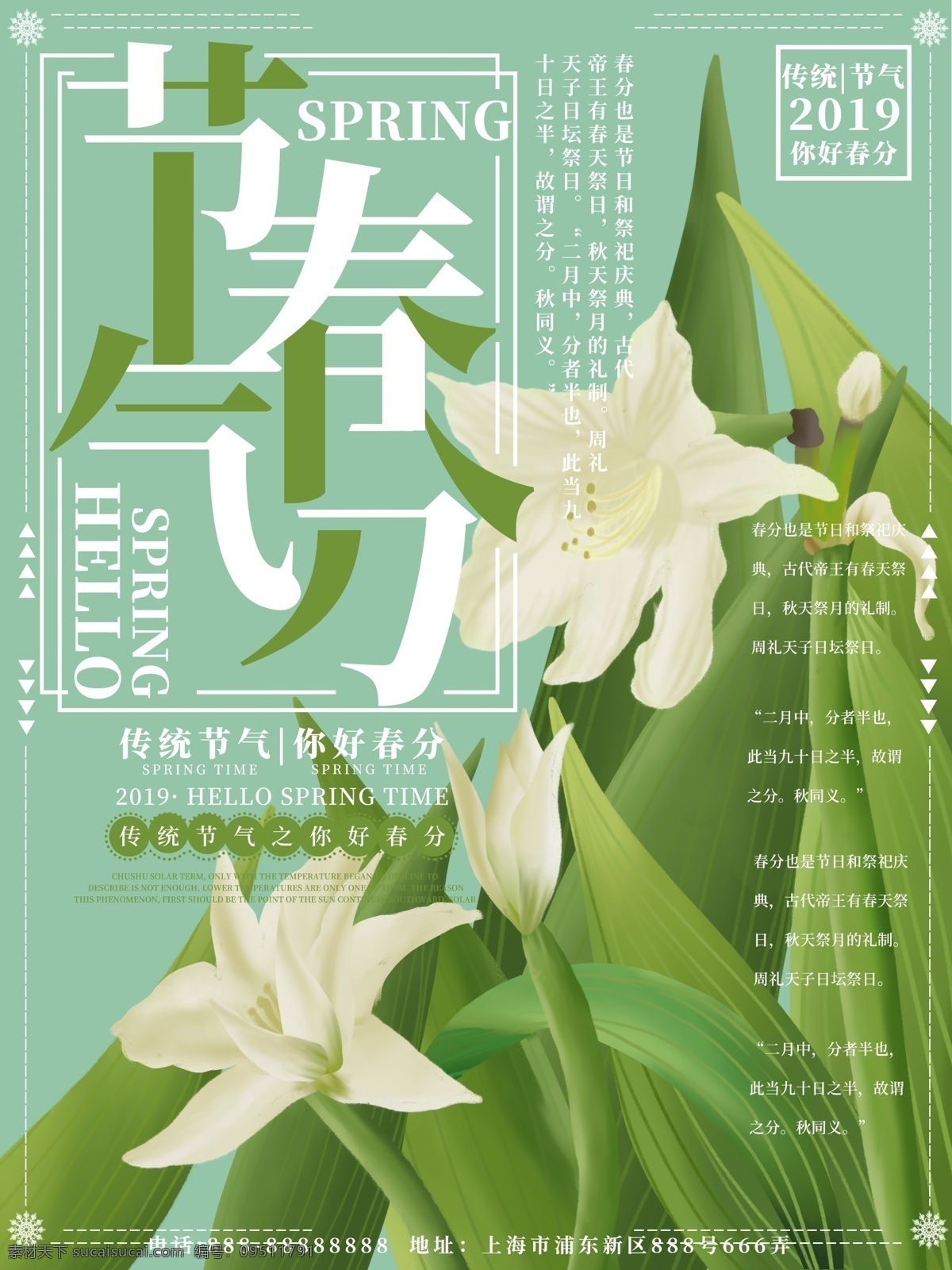 原创 插画 节气 春分 花朵 海报 原创插画 节气海报 节气春分 春分海报 春天 春天海报