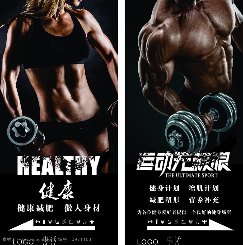 健身广告 健身 广告 海报 灯箱 健康 运动无极限 男士健身 女士健身 海报类型