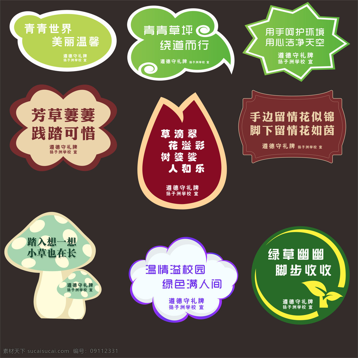 草地 花园 温馨 提示牌 温馨提示 立牌 提醒标语