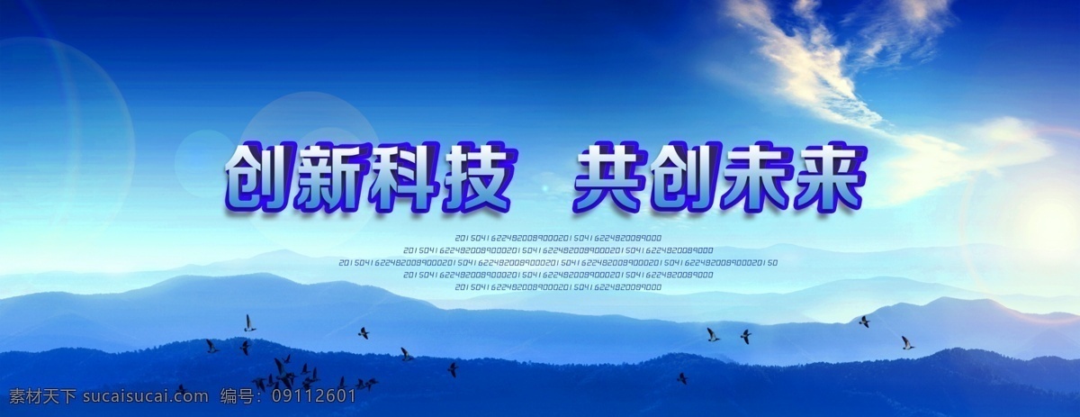 企业 文化 背景 海报 企业文化背景 科技会议 绚丽 光线 创新 共创 未来 论坛 时尚 展板 蓝色风格 励志 梦想背景 飞向远方 蓝色 山 风景 公司 分层
