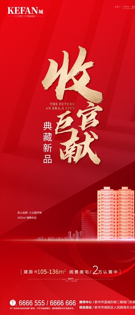 地产热销 开盘热销 热销广告图片 热销广告 红底 热销全城 热销海报 热销底图 热销红 炫光 热 红色热销 质感 热销微信 热销户外 热销元素 热销 房地产热销 开盘 红色地产 地产刷屏 地产微信 热销刷屏 地产微推 喜报 地产 房地产 数字 金属数字 佣金 带客 提成 成交 奖励 看房 中介 中介佣金