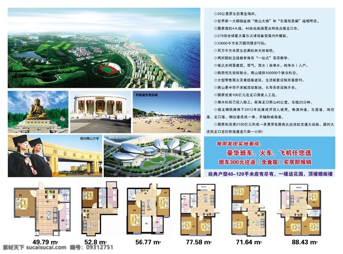 房地产 宣传 dm宣传单 房地产宣传 户型 蓝色 楼房 连天 矢量 矢量图