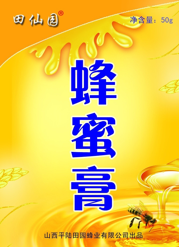 蜂蜜膏 蜂蜜 蜜蜂 黄底 田仙园 分层 源文件