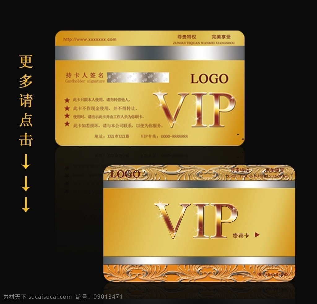 贵宾卡 vip贵宾卡 金色贵宾卡 典雅贵宾卡 通用贵宾卡 品质贵宾卡 高档贵宾卡 贵宾卡白金卡 精品贵宾卡 贵宾卡素材 创意贵宾卡 vip会员卡 储值卡 贵宾储值卡 高档vip卡 ktv贵宾卡 酒店贵宾卡 夜总会贵宾卡 酒吧贵宾卡 烟酒贵宾卡 名片卡片