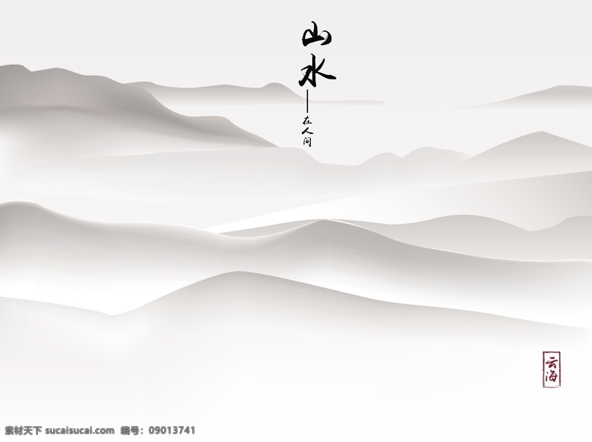 矢量 水墨 山水 云海 远山 矢量文档