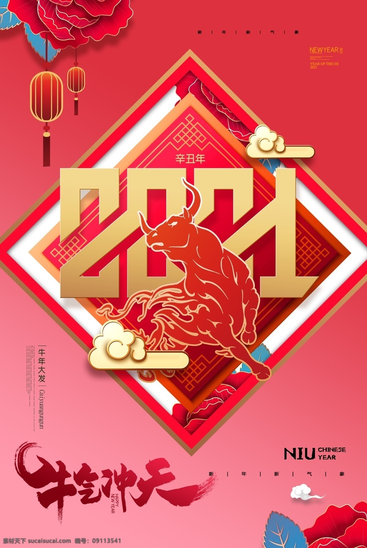 2021 海报 牛年 舞狮 插画 辛丑年 年画 门神 牛 吉祥物 新年 装饰 窗花 新年快乐 牛年大吉 恭贺新禧 贺新年 春节 新春 财神 恭喜发财 福 书法 贺礼 初一 年终 背景板 展板 微信 贴画 墙面 广告 红包 新年红包 年终总结 年会 新年背景 除夕 辞旧迎新 封面 贺岁