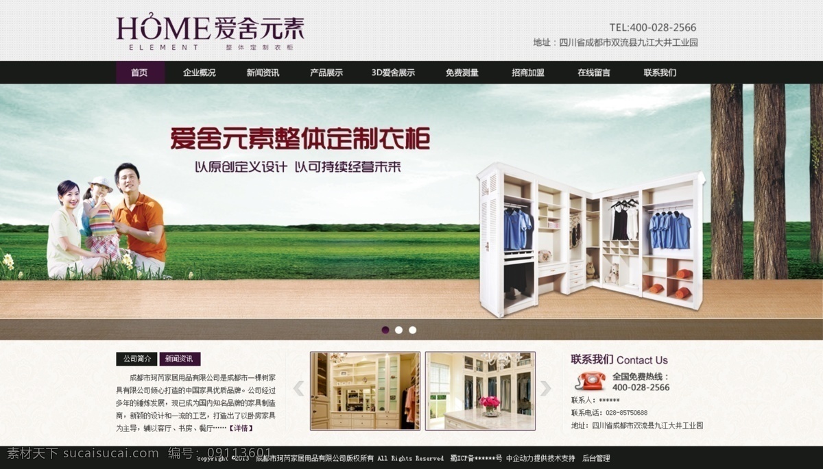 家居网站 家私网站 衣柜 家私 家居 家具 橱柜 黑色网站 网站模板 其他模板 网页模板 源文件