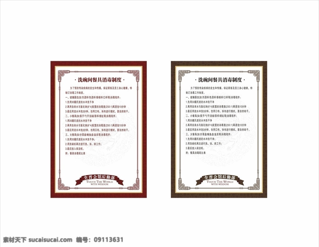 酒店制度 酒店 制度 ktv制度 ktv 酒店展板 大气制度 欧式制度牌 简约风格 欧式风格 会所制度 酒店制度牌 会所制度牌 制度牌 简洁制度牌 白色制度 边框 花边 校园模板 展板 展板模板