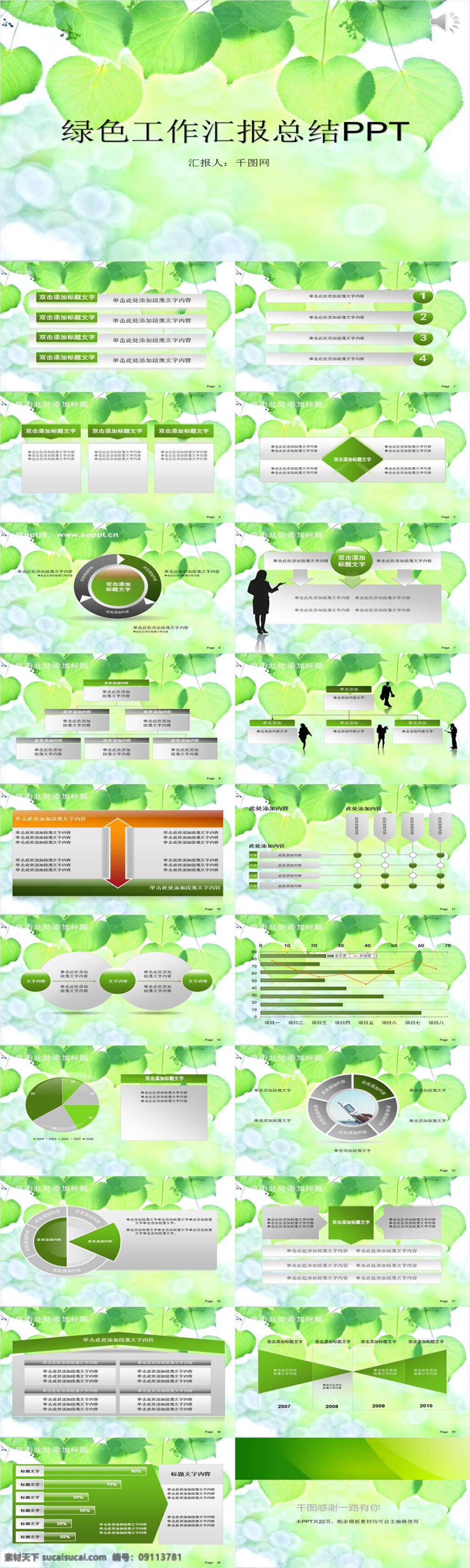 绿色 工作 汇报 总结 模板 ppt模板 总结ppt 商务 计划ppt 汇报ppt 年终 报告ppt 叶子背景 树叶