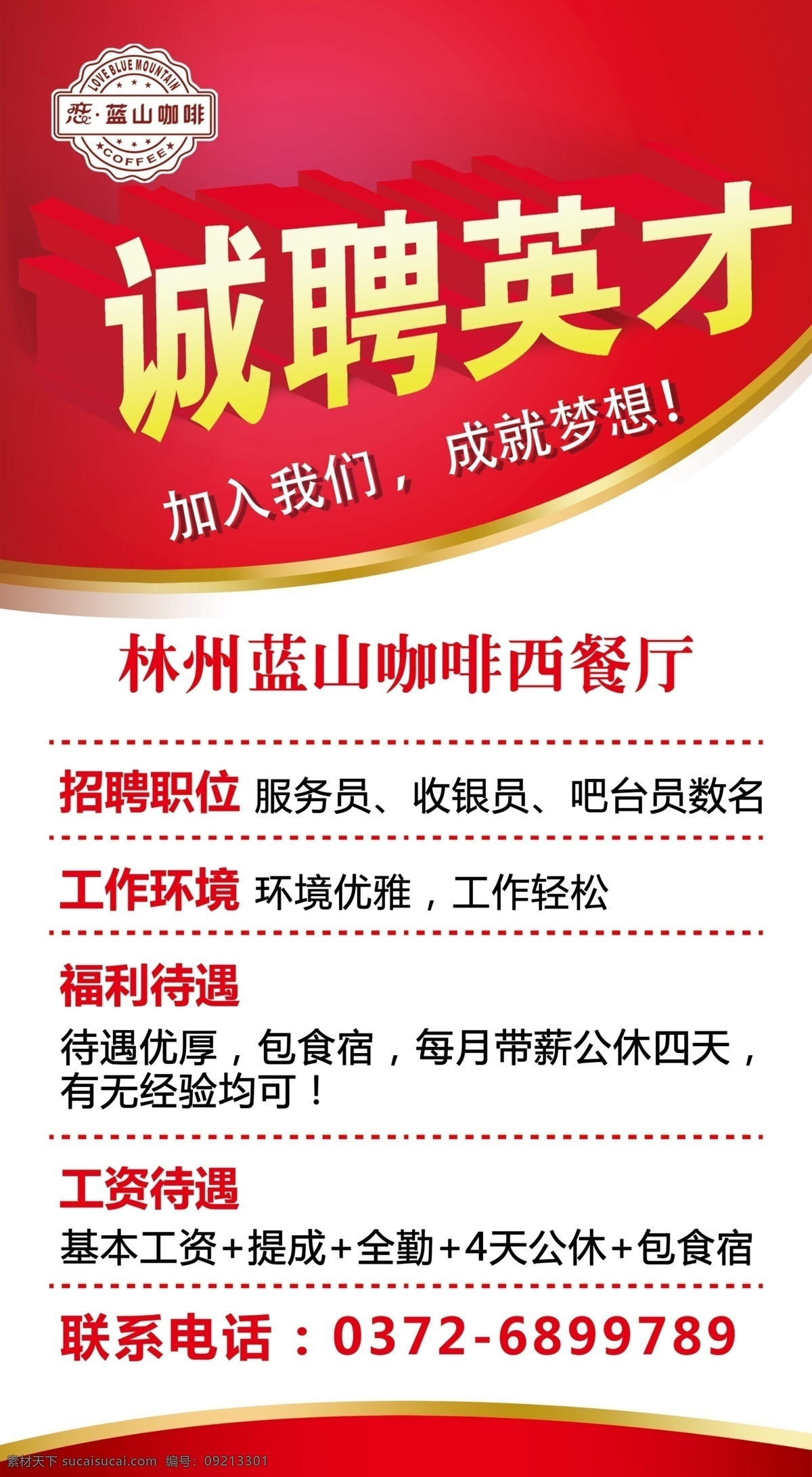 诚聘英才图片 诚聘英才海报 诚聘英才 诚聘 招牌挂画 英雄请留步 招牌宣传 招聘海报 招聘启示 招聘单位 创意招聘 招聘设计 招聘图 万中选你 招聘广告 招聘x展架 招聘展板 招聘模板 招聘简章 招聘宣传单 招聘会 高薪招聘 海报题材