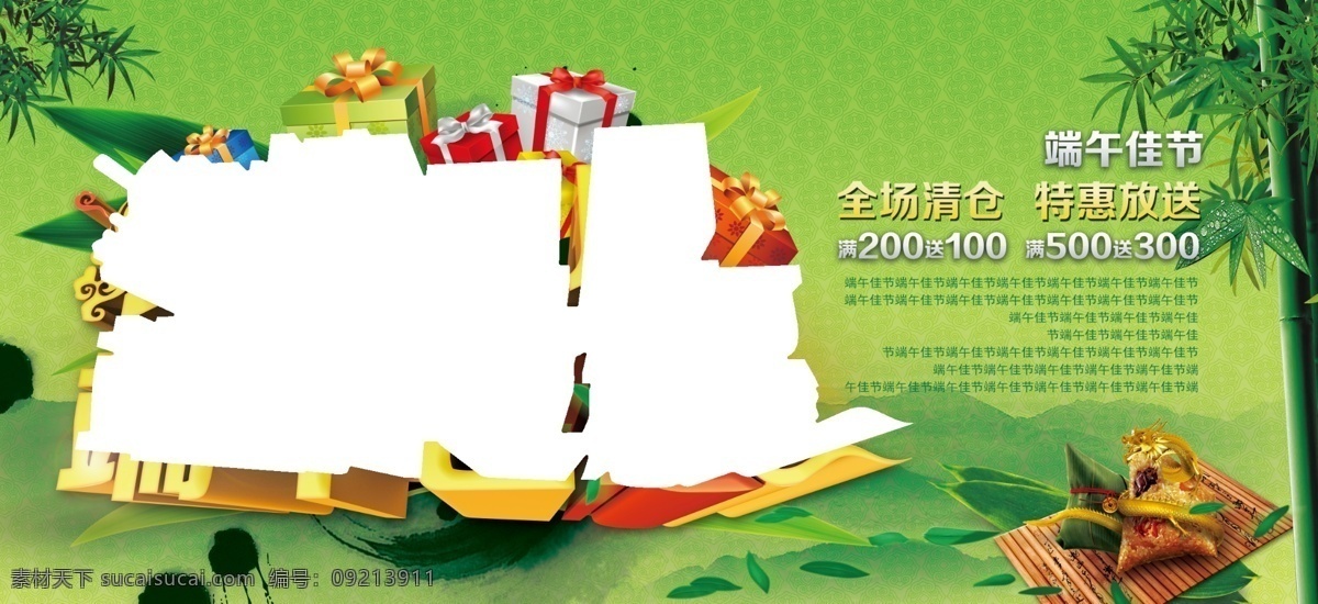 浓 情 五月 端午 巨 惠 端午节 巨惠 浓情 优惠 竹子 巨优惠 节日素材
