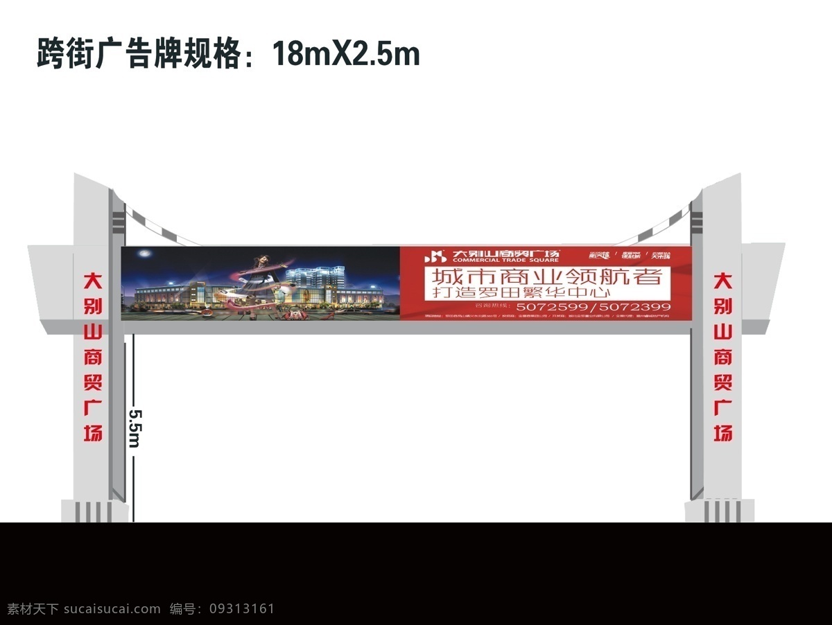 跨 街 广告牌 效果图 大别山 商贸 广场 规格 分层 源文件