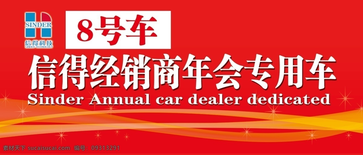 车牌 专用车牌 车展车牌 红色背景 线条 底纹 丝带 分层 源文件